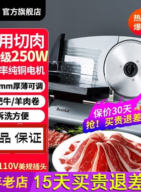 BestAid钵帝切肉片机家用电动切片机羊肉卷刨肉机肥牛卷切肉神器