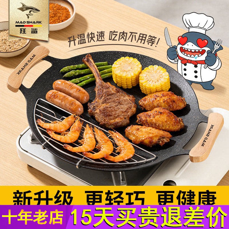 狂鲨麦饭石烧烤盘户外卡式炉电磁炉烤肉锅韩式煎牛排铁板家用不粘