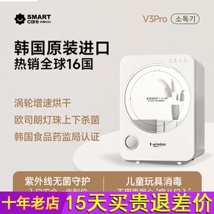 韩国Smartcare太阳公公3pro消毒柜婴儿奶瓶消毒器宝宝紫外线杀菌