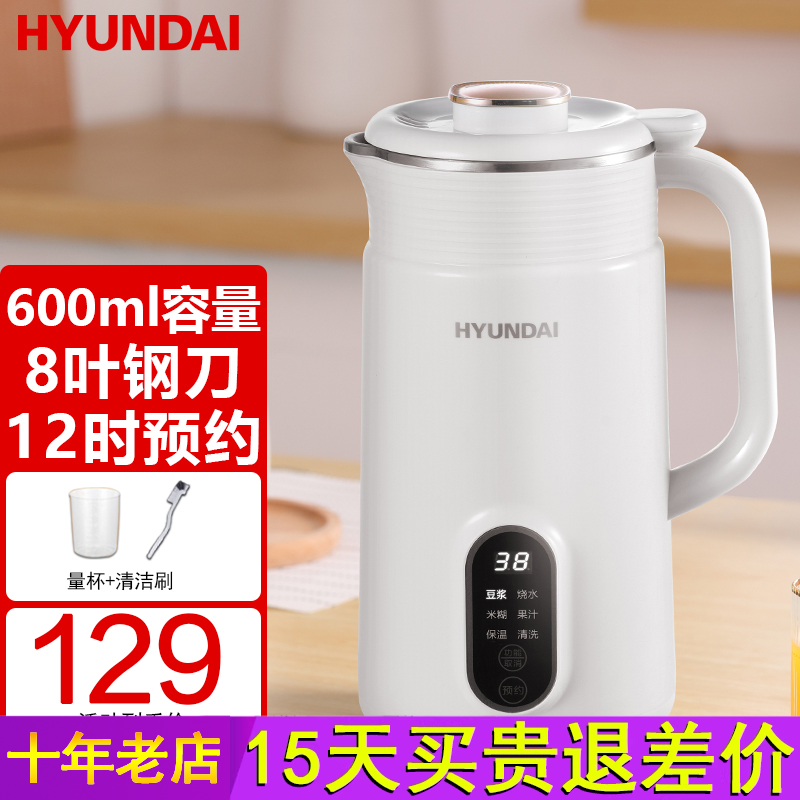 HYUNDAI破壁机豆浆机家用加热小型料理机辅食机轻音多功能榨汁机-封面