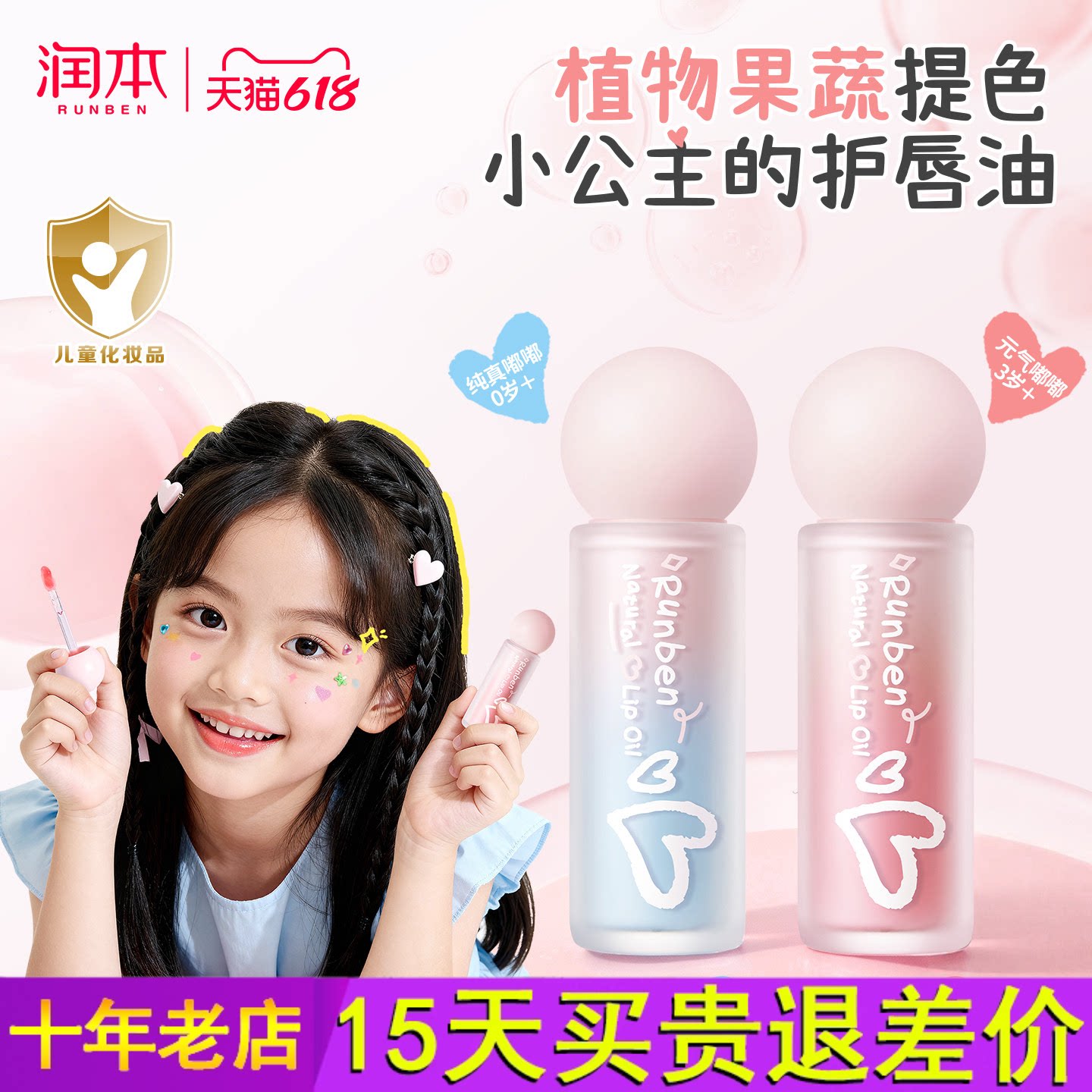 润本护唇精华油唇蜜儿童唇膏有色小女孩专用口红唇油滋润防干裂图片