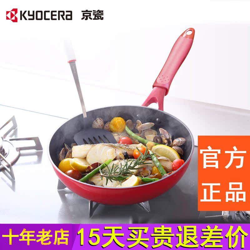 日本京瓷Kyocera陶瓷不粘锅无油烟炒菜锅平底锅26CM28CM煎锅炒锅