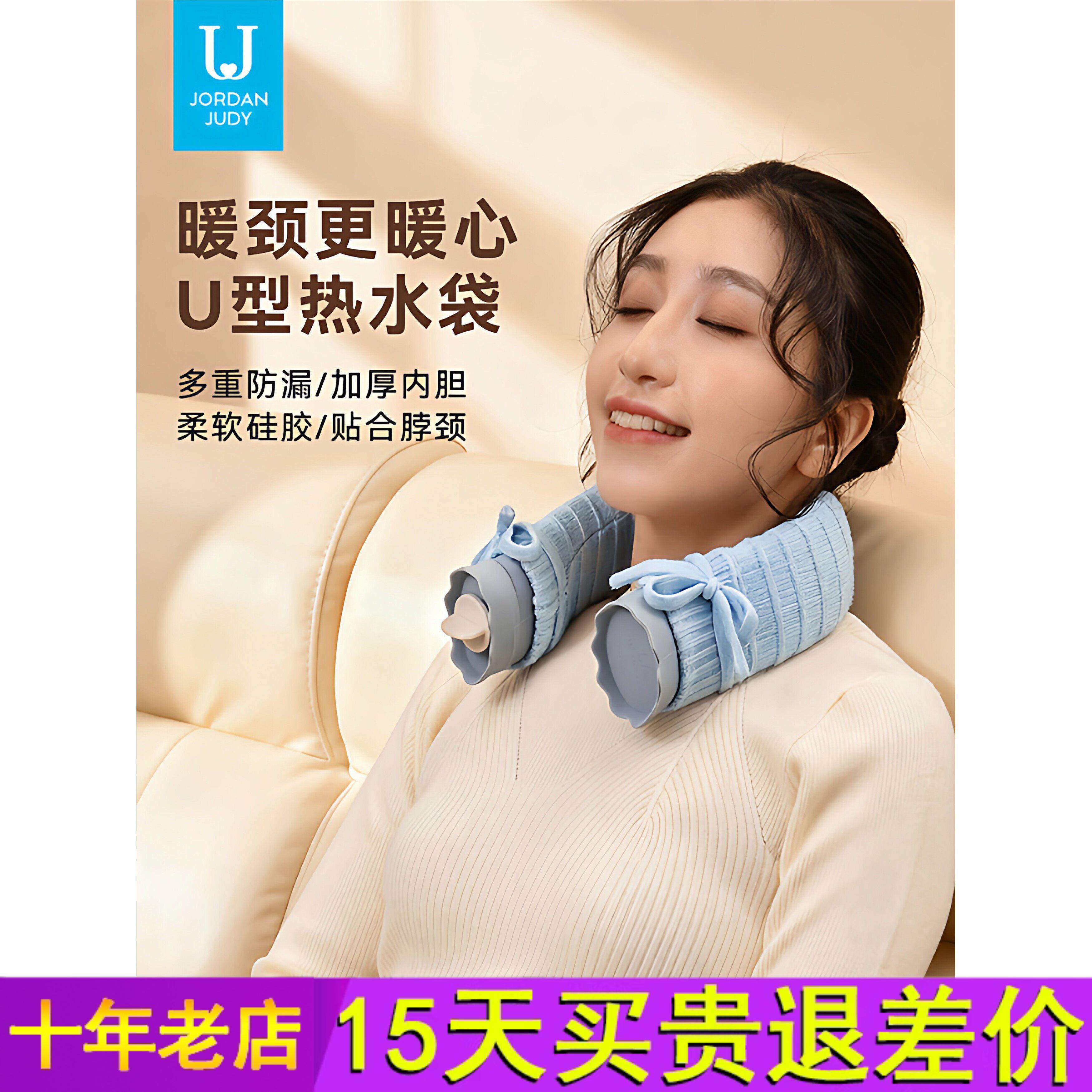 佐敦朱迪U型挂脖热水袋注水灌水暖水袋颈椎热敷专用护肩颈部神器
