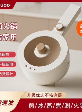muduoo木朵快煮锅宿舍学生小电锅炒锅多功能小型一体单人火锅迷你