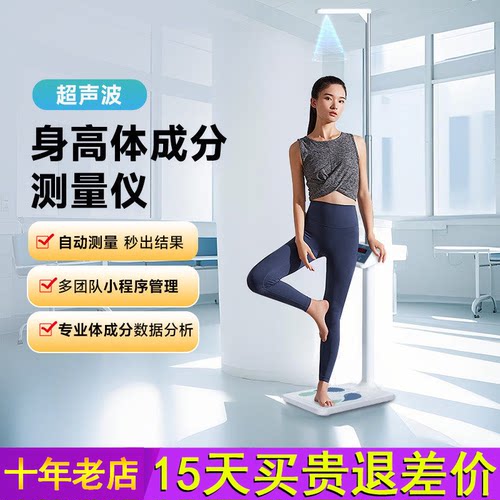 云康宝身高体重测量仪一体机超声波全自动智能精准体检电子体脂秤