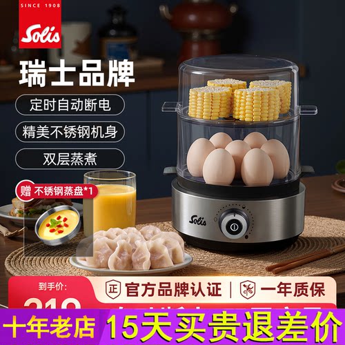 Solis/索利斯8270双层蒸蛋器煮蛋器家用神器定时自动断电 早餐机
