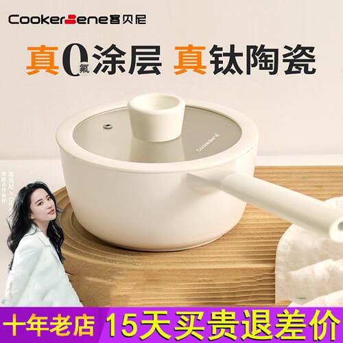 钛陶瓷小奶锅宝宝专用辅食锅无涂层平底不粘锅婴儿煮泡面锅一人食