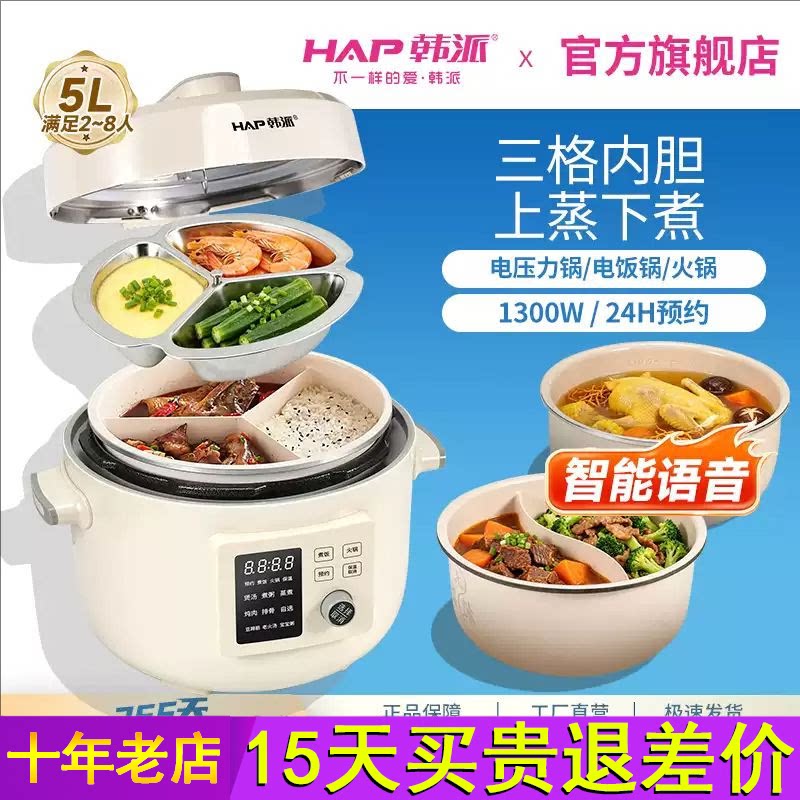 韩派电压力锅家用智能语音电饭煲鸳鸯胆三格胆火锅多功能压力锅