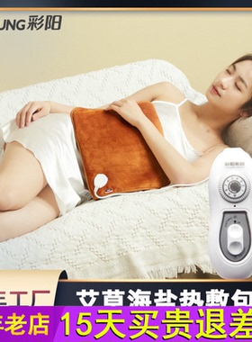 彩阳电暖艾灸宝控温电加热艾绒暖艾盐护膝宝发热腰带智能控温