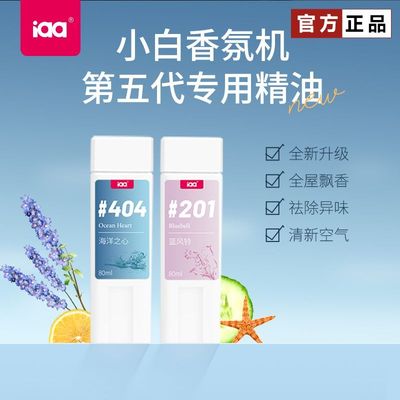 小白香薰机专用精油空气清新剂香水补充液厕所家用房间卧室香氛机
