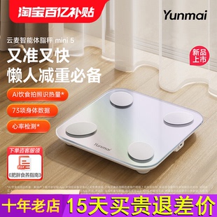云麦智能体脂秤mini5家用精准称重电子秤减肥体重秤 上市 新品
