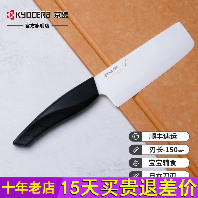 京瓷陶瓷刀中式菜刀婴儿辅食刀厨房刀具氧化锆陶瓷刀日本KYOCERA