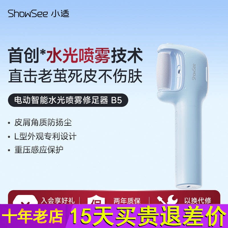 小适电动智能水光喷雾修足器磨脚器去死皮老茧家用修脚搓脚器B5