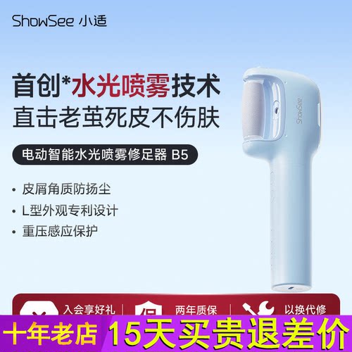 小适电动智能水光喷雾修足器磨脚器去死皮老茧家用修脚搓脚器B5