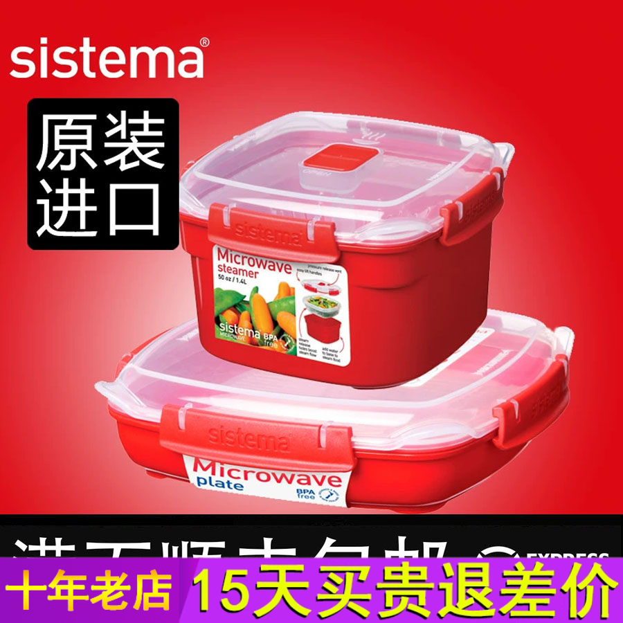 sistema 饭盒微波炉加热专用碗器皿保鲜耐热塑料家用蒸笼蒸盒蒸盘