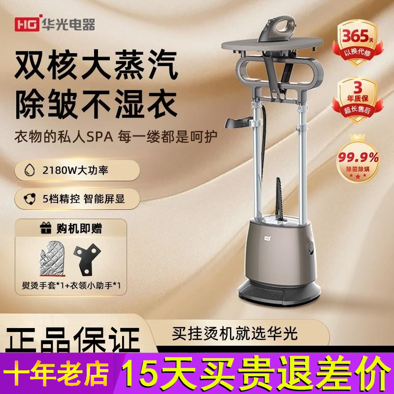 华光挂烫机家用商用大蒸汽大功率双杆立式熨斗增压专用熨烫机