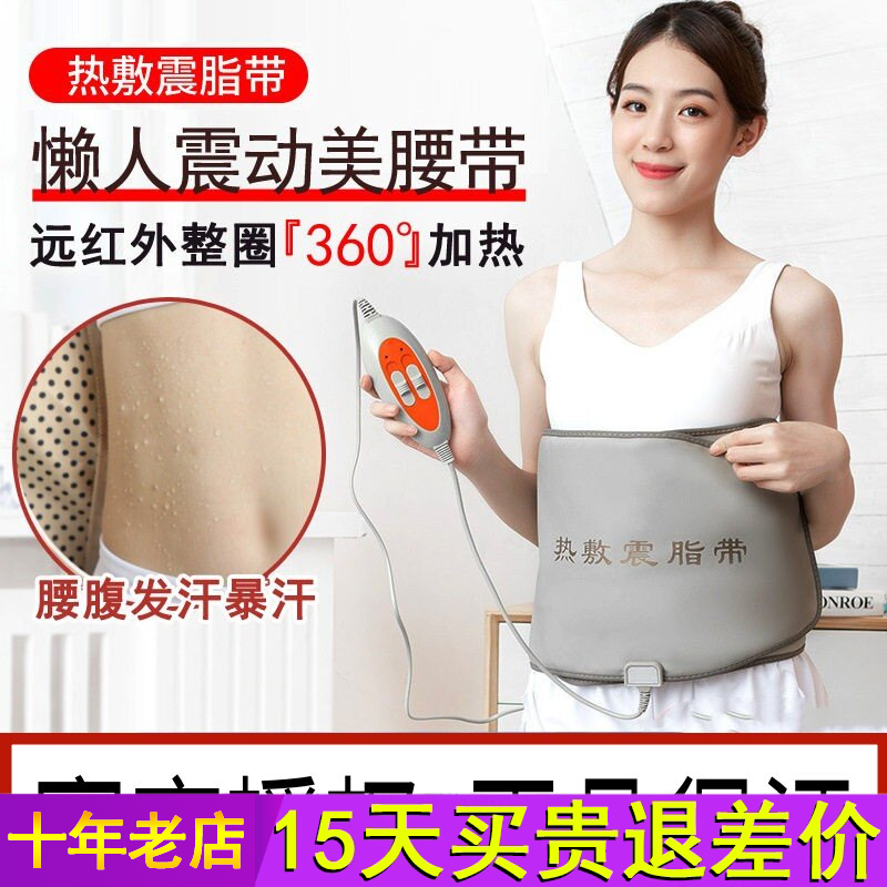 美容院专用加热敷震动减肥仪瘦肚子神器腹部燃脂懒人瘦身甩脂腰带