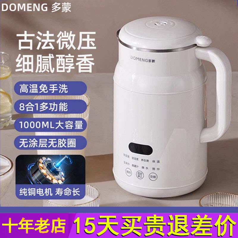 多蒙新款破壁机家用豆浆机全自动小型迷你榨汁机静低噪音官方正品