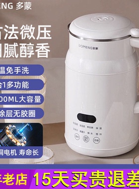 多蒙新款破壁机家用豆浆机全自动小型迷你榨汁机静低噪音官方正品