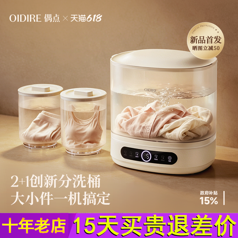 OIDIRE偶点三舱内衣洗衣机洗内裤专用清洗神器小型迷你袜子洗衣杯