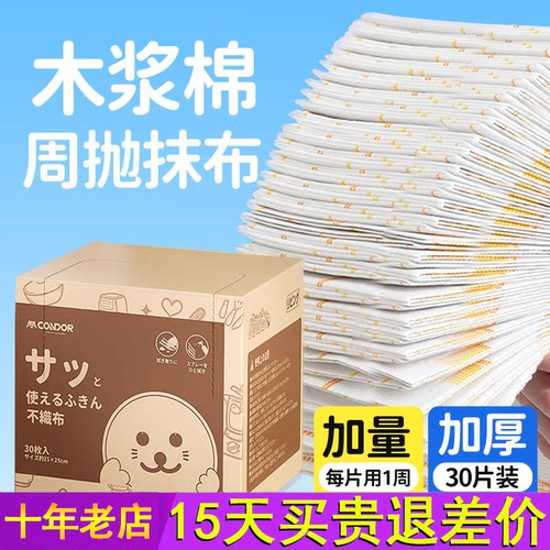 日本CONDOR木浆棉周抛抹布一次性加厚抗菌懒人去油洗碗布厨房专用