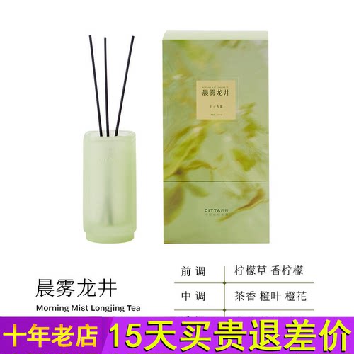 CITTA西苔龙井茶香室内持久家用卧室卫生间无火香薰礼盒伴手礼