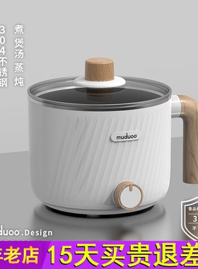 德国muduoo不锈钢电煮锅宿舍学生无涂层多功能小型泡面锅火锅迷你