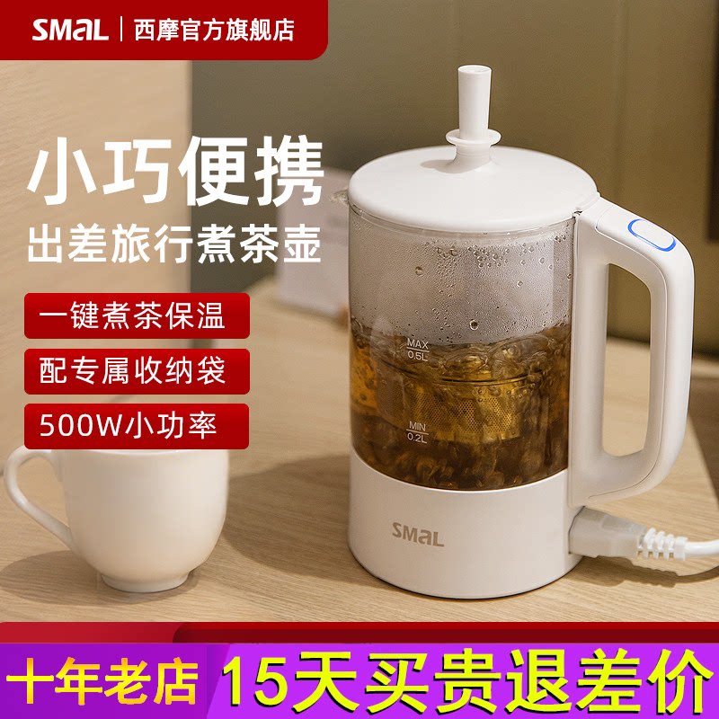 西摩一人用旅行便携式小型煮茶壶迷你保温泡茶机多功能出行电水壶
