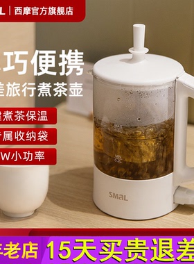 西摩一人用旅行便携式小型煮茶壶迷你保温泡茶机多功能出行电水壶