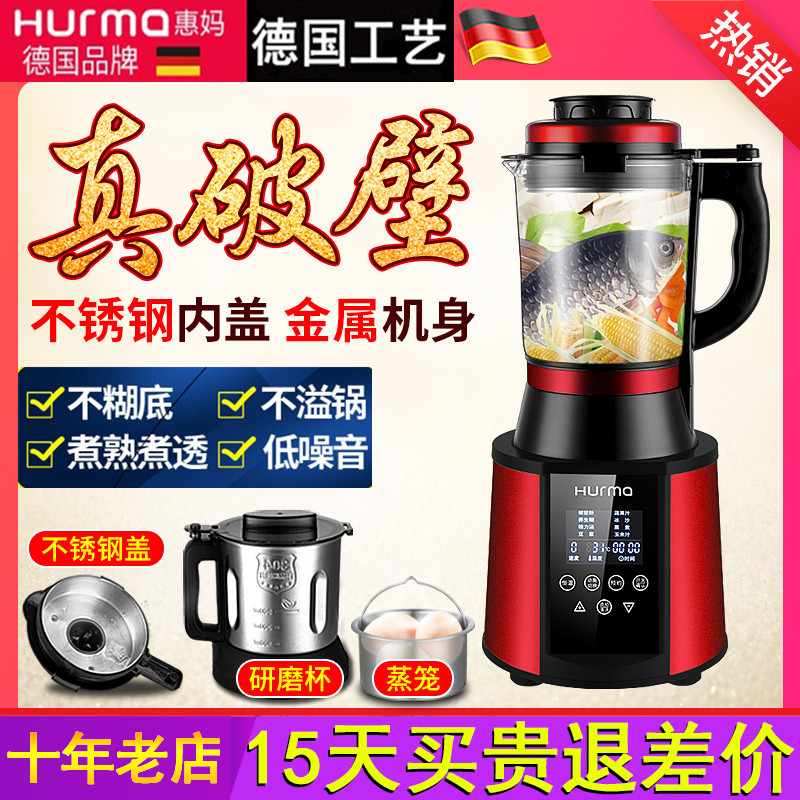 德国惠妈/hurma破壁机家用低音多功能加热豆浆机全自动料理机780A