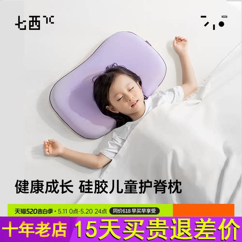 7C七西儿童枕头1-3-6-8-10岁以上四季通用青少年透气可水洗a类