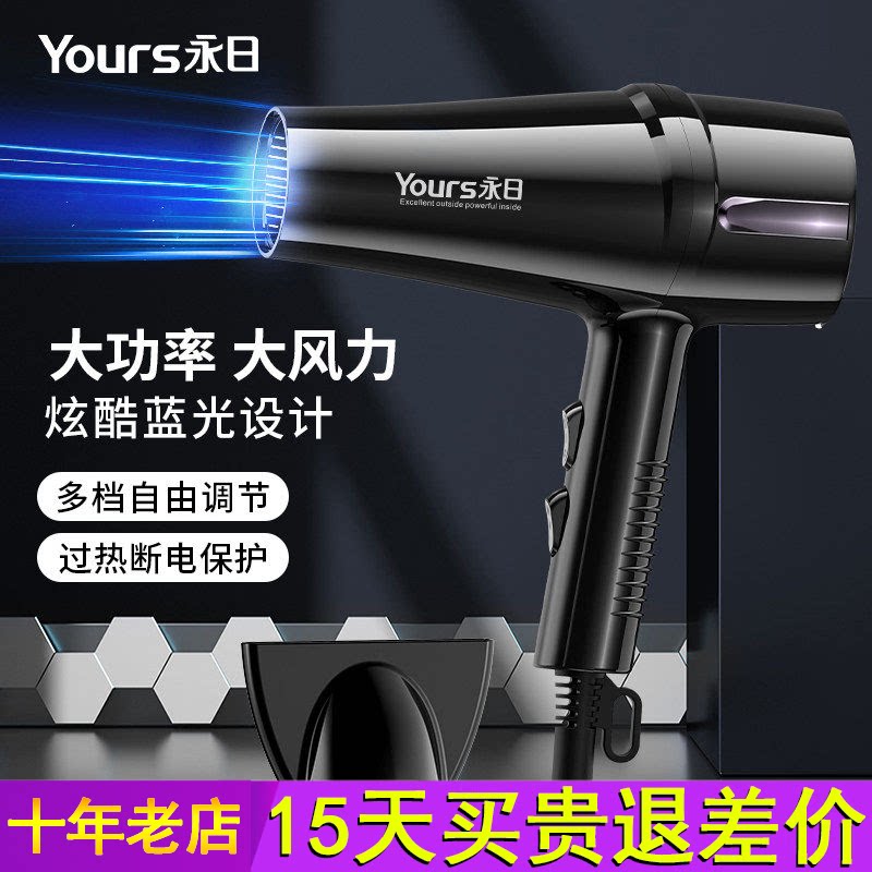 Yours/永日吹风机家用负离子护发理发店发廊大功率电吹风筒2000W