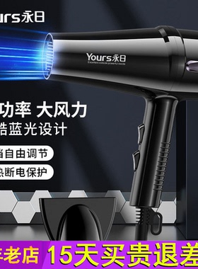 Yours/永日吹风机家用负离子护发理发店发廊大功率电吹风筒2000W