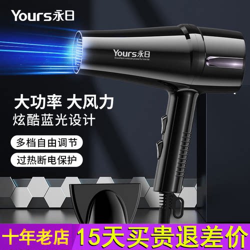 Yours/永日吹风机家用负离子护发理发店发廊大功率电吹风筒2000W