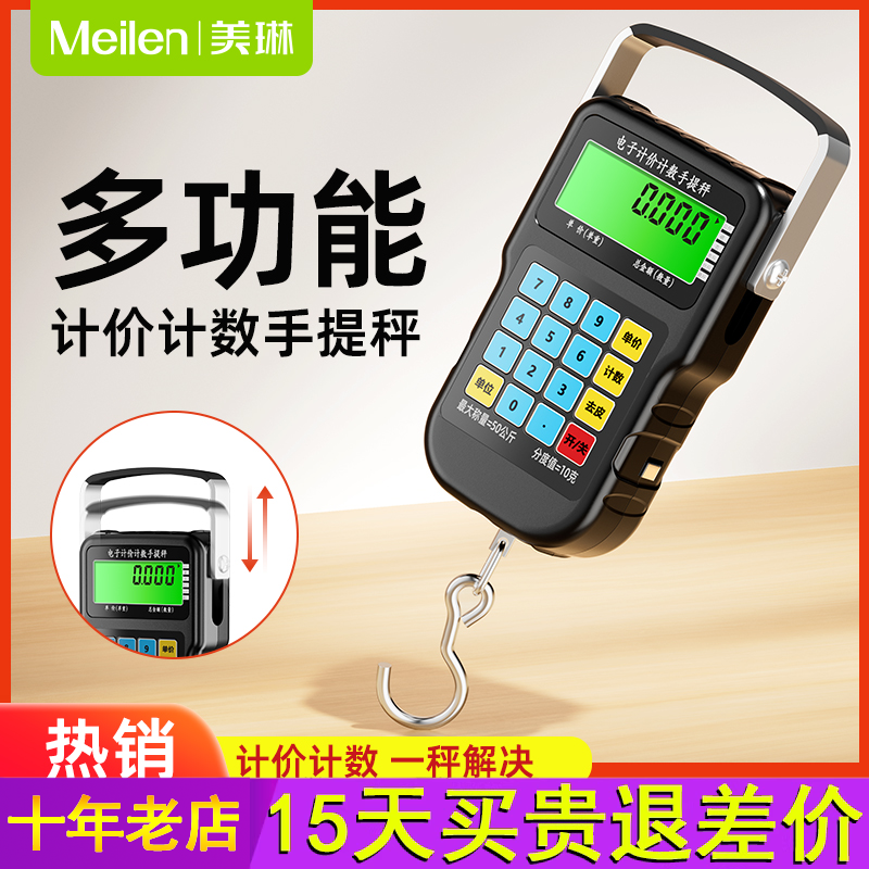 meilen计价手提秤高精度电子称随身弹簧挂钩便携式精准快递卖菜秤