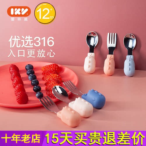 爱咔威IKV316不锈钢短柄勺子小宝宝学吃饭叉勺婴儿辅食训练餐具