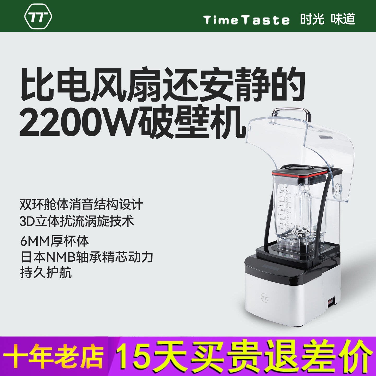 TT消音舱破壁机大功率搅拌机多功能料理机家用商用全自动冰沙机