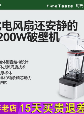 TT消音舱破壁机大功率搅拌机多功能料理机家用商用全自动冰沙机