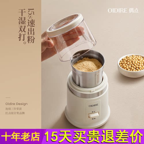 OIDIRE偶点磨粉机家用小型研磨机干湿两用电动打粉机超细粉碎中药