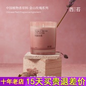 新年礼物 CITTA西苔金山玫瑰香薰蜡烛礼盒植物精油香氛浪漫