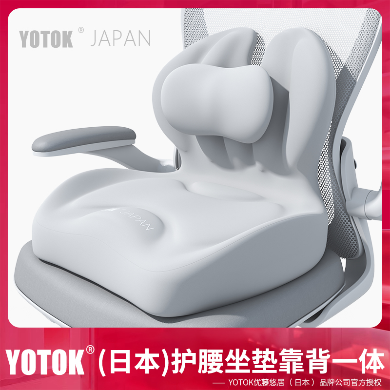 YOTOK（日本）正品办公室腰靠靠垫护腰坐垫靠背一体工位久坐神器