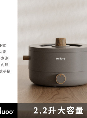 muduoo木朵电煮锅宿舍学生电锅多功能小型一体泡面火锅家用电火锅