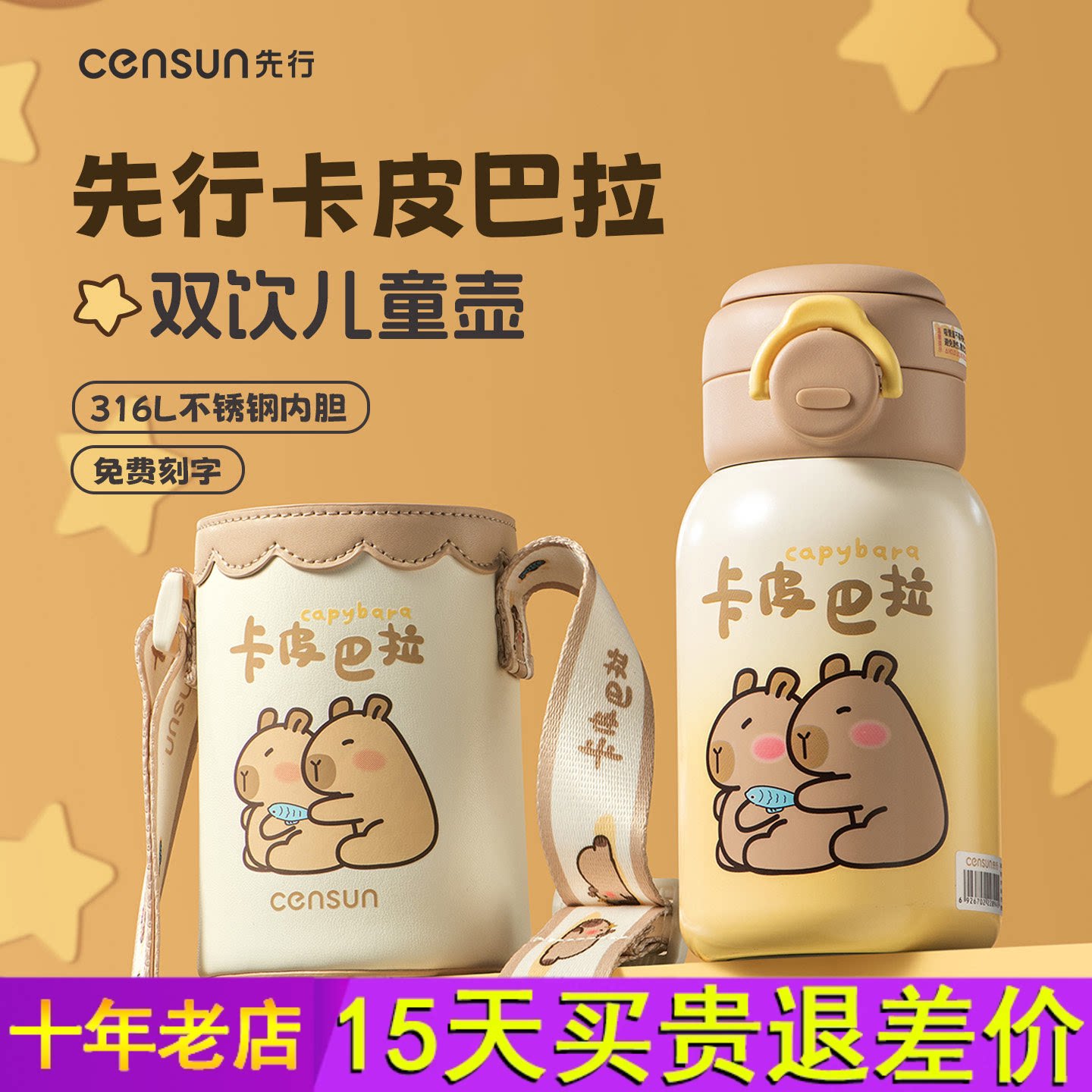 censun先行卡皮巴拉儿童保温杯女孩学生上学专用水杯子吸管水杯