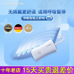 添眠止鼾枕M6 呼吸暂停OSA低通气智能枕智能检测仪睡眠仪