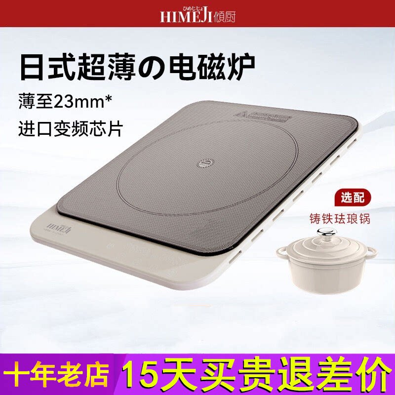 日本倾厨超薄电磁炉家用小型大功率新款火锅炒菜电池炉灶官方正品