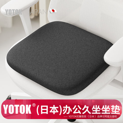 YOTOK（日本）官方正品坐垫椅子垫久坐不累办公室护腰防屁股痛垫