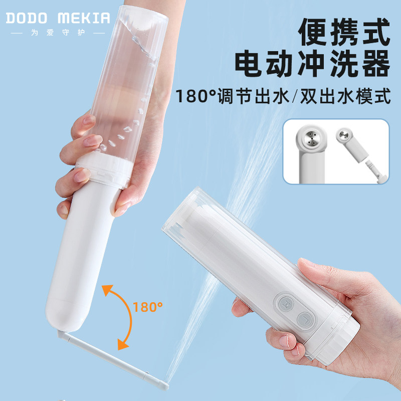 洗PP屁屁股神器手持便携式电动冲洗器妇洗器私处清洗器肛门宝宝