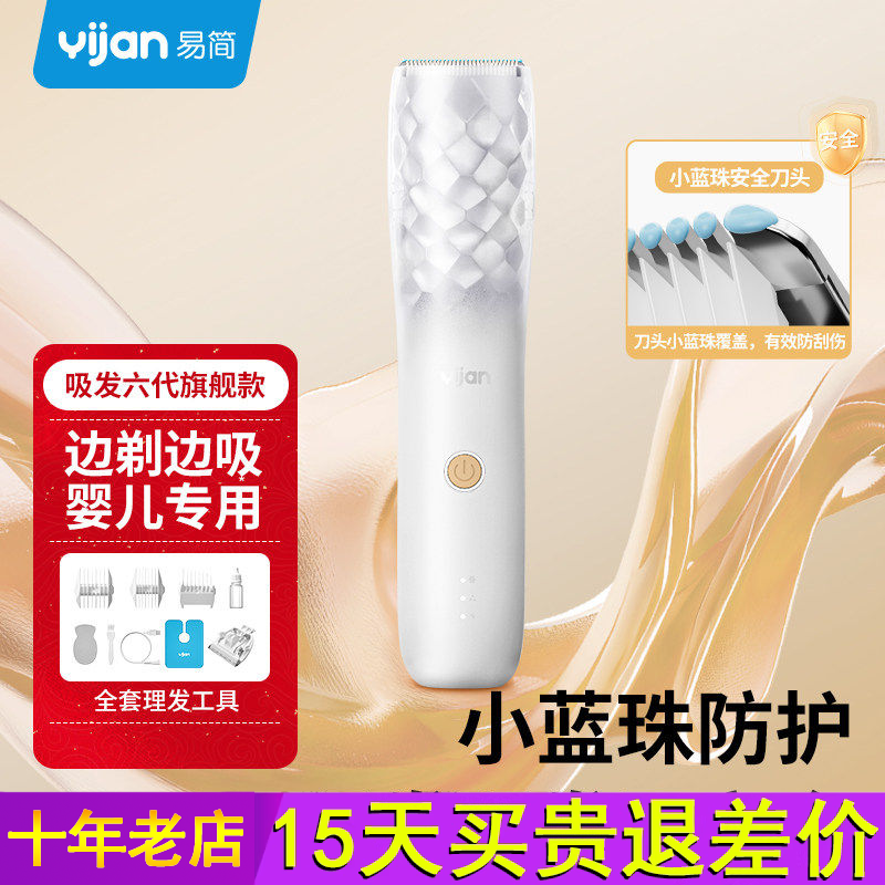 易简婴儿理发器超静音自动吸发宝宝专用剃头新生儿童推子电剪神器