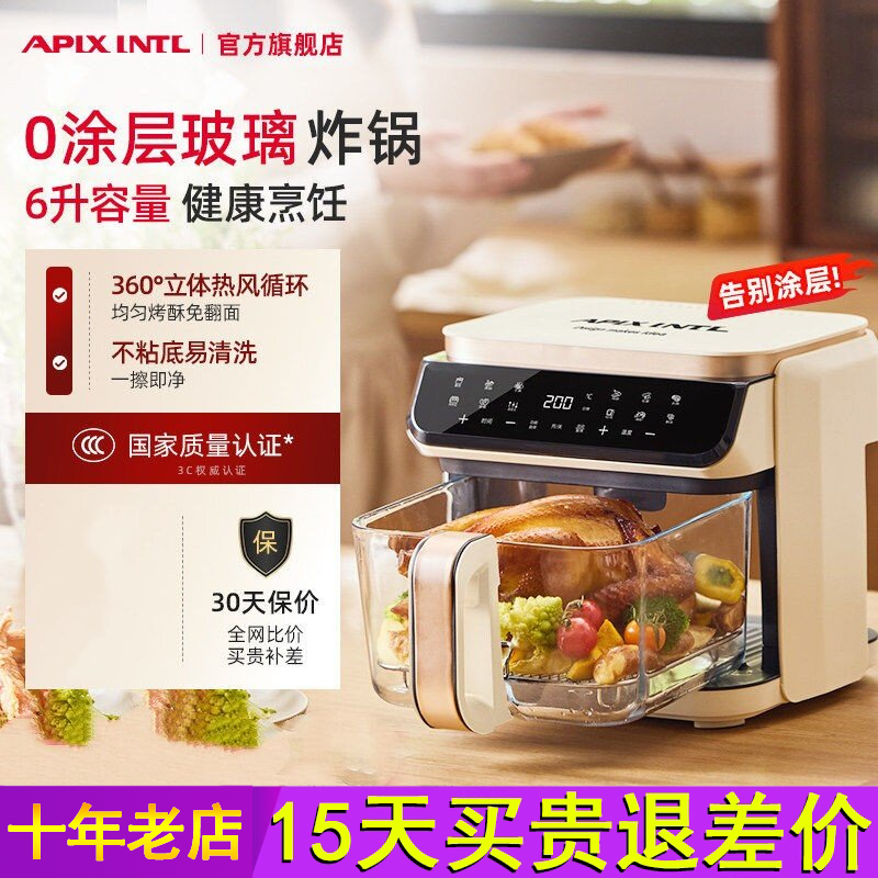 Apixintl安本素空气炸锅透明可视家用免翻面玻璃内胆6L容量电烤箱