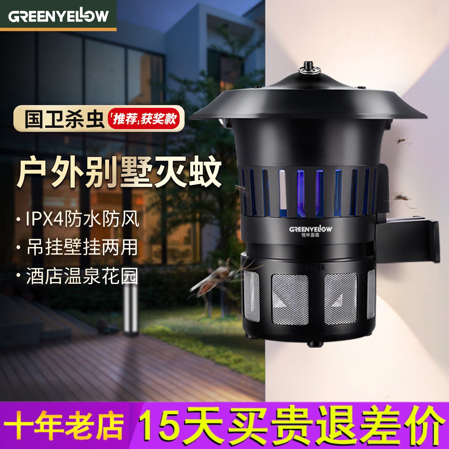 格林盈璐壁挂灭蚊灯神器家用2025新款户外室内诱虫诱捕蚊子灭蚊器